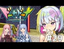 【ボイロ実況】ドーナドーナを初見プレイ　part.29【エロゲ実況】ネタバレあり