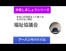本当に切羽詰まって食べるものがない場合　福祉協議会　#アーバンサバイバル　#飢餓回避