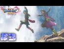 【ドラゴンクエスト11S実況】# 3 青春。※ネタバレ注意