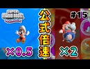 スーパープレイを語りながらスーパーマリオブラザーズワンダーを実況プレイ #15