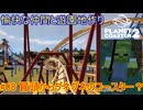 【 #planet_coaster2 】愉快な仲間と遊園地作り#08【 #ゆっくり実況 】
