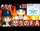 #28 大野豊ついにメジャー挑戦か！？海外選手獲得で戦力大幅アップ！【ゆっくり実況 パワプロ2024 大正義ペナント西武ライオンズ編】