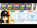 #17 神ドラフトキター！！指名するのは一体どの選手だ！？【ゆっくり実況 パワプロ2024 大正義ペナント大阪近鉄バファローズ編】