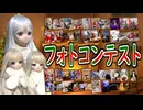 リリちゃんねるサーバークリスマスフォトコンテストまとめ動画【ラブドールとの日常】【ゆっくり解説・VOICEVOX解説】