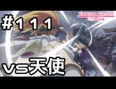 【実況】ぺコリーヌvs天使【プリコネR｜メインストーリー 2部】#111