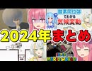 【セルフ宣伝祭】茜ちゃんが今年好評だった動画を振り返る！【琴葉茜・結月ゆかり】