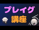 【DBD】プレイグ完全攻略　～基本スペック解説編～