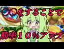 ずんだもん実況プレイ動画【ポケポケ】◯◯をすることで勝率１０％アップ！！【ゲーム実況初心者】