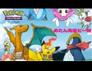 ポケポケ 最強の遺伝子【四国めたん 猫使ビィ】Voicevox