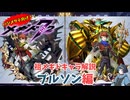 【メギド72】ハジメタテ向けメギド紹介 祖20 プルソン【メギドの日カウントダウン2024並走企画 初心者向け解説】