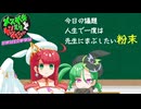 メスガキ先生とヤンデレちゃんホームルーム２横長版「休日」