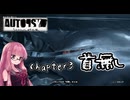 【Autopsy(検死) Simulator】桜の木の下には真実が埋まっている #4 【琴葉姉妹、結月ゆかりのボイロ実況】