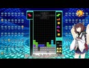 【VOICEROID実況】東北きりたんの毎日テト１チャレンジw 1019日目【テトリス99】