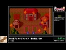 RTA in biim 2024 winter GBA版ブレスオブファイア　竜の戦士　前半