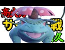 【役割論理】始まりの0003【ポケモンSV】
