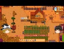 【Stardew Valley】 ＃021 【バンドルを頑張る】スターデューバレーまつり・釣り堀の魚がランダム強化・マーニーからヤギを購入した・雑談：マオののんびり農場日誌３ 【ゆっくり実況】