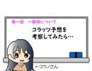 コラッツ予想考察[1]一般項について