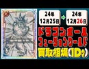 《11枚》ドラゴンボールFW 買取相場｜12月25日～12月26日 ＜200円以上騰落＞ #ドラゴンボールスーパーカードゲームフュージョンワールド
