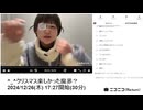 【実験機能の左右反転を使用】【ゆのんちゃん】「^_^クリスマス楽しかった魔界？」　①【2024/12/26】【第305回】