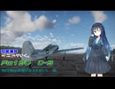 飛行機は青春から生まれました【Warthunder】