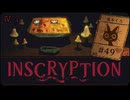 Inscryption〃闇のゲーム気味な実況プレイ 49