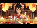 儚挑羨望 feat.初音ミク【UNIVERSAL SMILE】