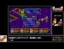 RTA in biim 2024 winter GBA版ブレスオブファイア　竜の戦士　後半