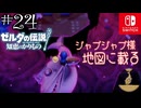【カリモノ実況24】体を張って道になるスタイル【ゼルダの伝説 知恵のかりもの】