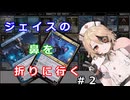 【MTG・パイオニア】ジェイスの鼻を折りに行く#2【ナースロボ_タイプＴ】