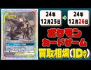 《79枚》ポケカ 買取相場｜12月25日～12月26日 ＜200円以上騰落＞ #ポケモンカードゲーム