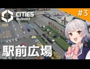 【Cities: Skylines II】なかなかなまちづくり part3
