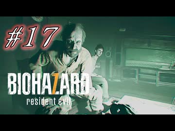 バイオハザード7を実況プレイ【#17】