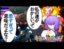 【ポケモンSV】結月ゆかりっぽい人のスター団統一対戦記 #19【SeirenVoice実況】