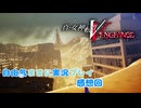 【真VV】自由気ままに実況プレイ感想