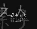 螺子之人/あさき