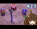 カリモノ暮らしのキリエッティ#23　（ゼルダの伝説知恵のかりもの）