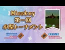 【MUGEN】第一回Misskey小型トーナメント【Part1】