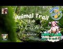 ♪ Animal Trail 1.0 ―けものみち― #Chiptune