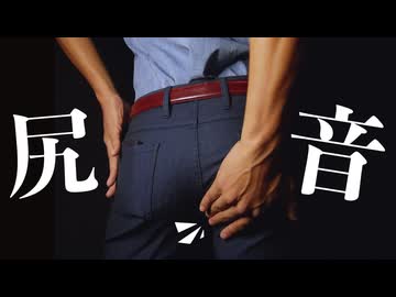 ASMR ケツパンパン
