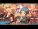 【ペルソナ3R:初見実況】SEES.MONOEYEMAN  ♯83