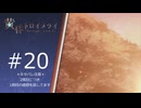 【実況】季節外れに 黄昏トロイメライ-TwU-part20(完)【2週目】