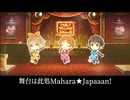 【R@P_M@STER合作4】アッパレ♪Mahara★Japaaan! R@P REMIX【蔭文(かげふみ)提出作品】