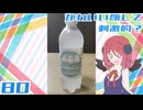 【小原】シマエナガのホワイトガラナ(ニコニコ版)