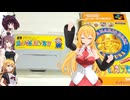 マキさん達のレトロゲーム発掘　番外編