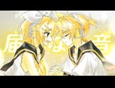 鏡音爆誕の巻 feat. 鏡音リン・レン