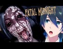 様子がおかしい妹を救うんだ！【Fatal Midnight】単発実況プレイ