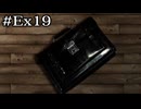 補習に来なかった七人目【学怖S追加シナリオ回収ツアー】EXpart19