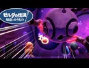 【ゼルダの伝説 知恵のかりもの】リンクと共に全ての元凶に立ち向かう！ #47