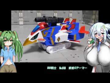 BB戦士 武者璽威武装 ゆっくりプラモ動画
