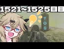 【VOICEVOX実況】つむぎのだらだらwarframe日記 ログイン1521～1525日目【warframe】